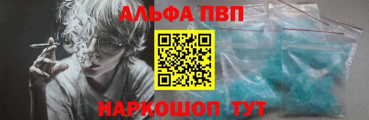 Alpha PVP Соль Светлоград
