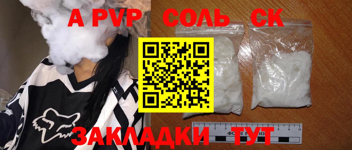 Alpha PVP Соль  APVP  Светлоград  купить  сайты  Альфа ПВП Соль  Вход с VPN 