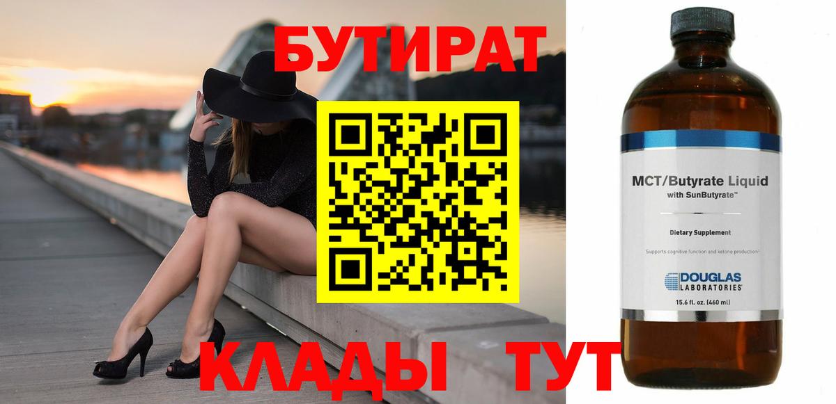 БУТИРАТ оксана  Вход с VPN  Светлоград 