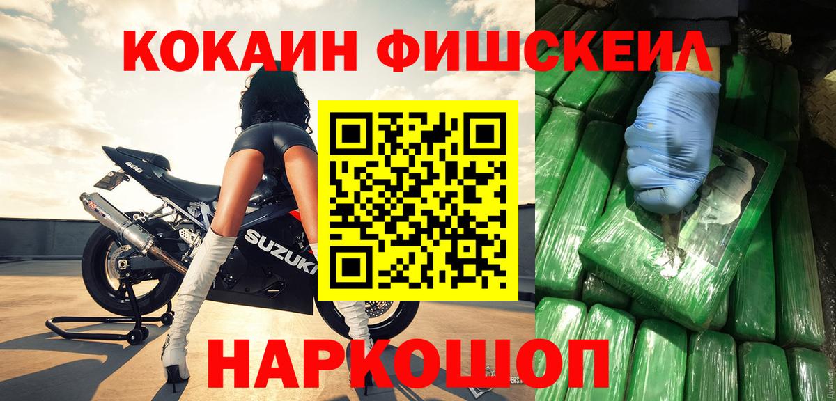 Cocaine FishScale Светлоград