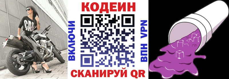 Кодеин Purple Drank  Светлоград 