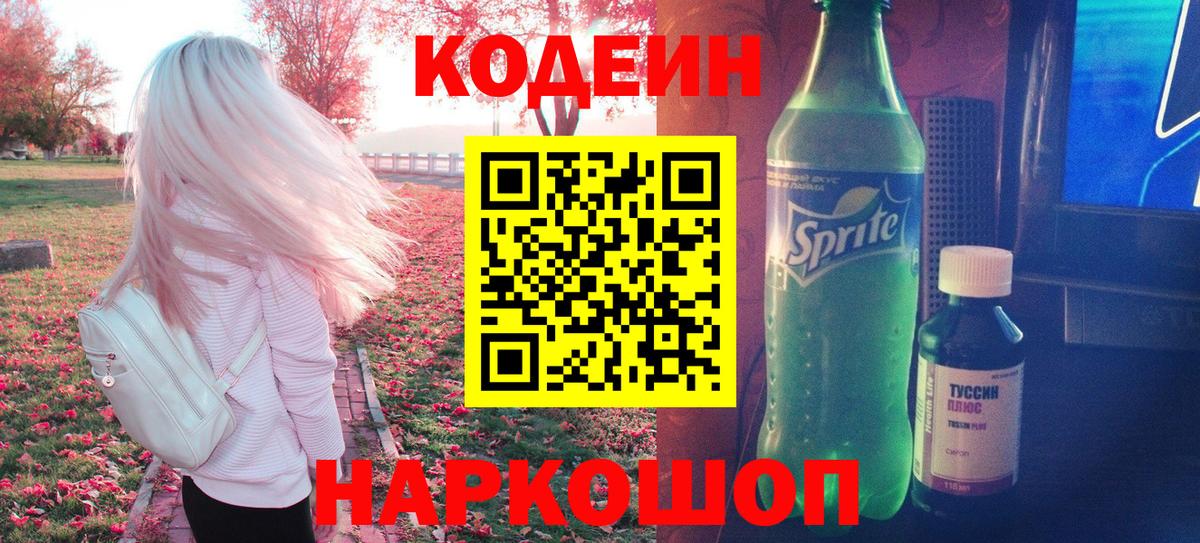Кодеиновый сироп Lean Purple Drank Светлоград