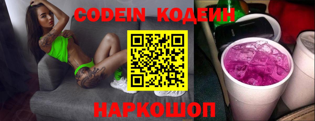 Кодеиновый сироп Lean Purple Drank  Кодеин Purple Drank  Светлоград  Вход с VPN 