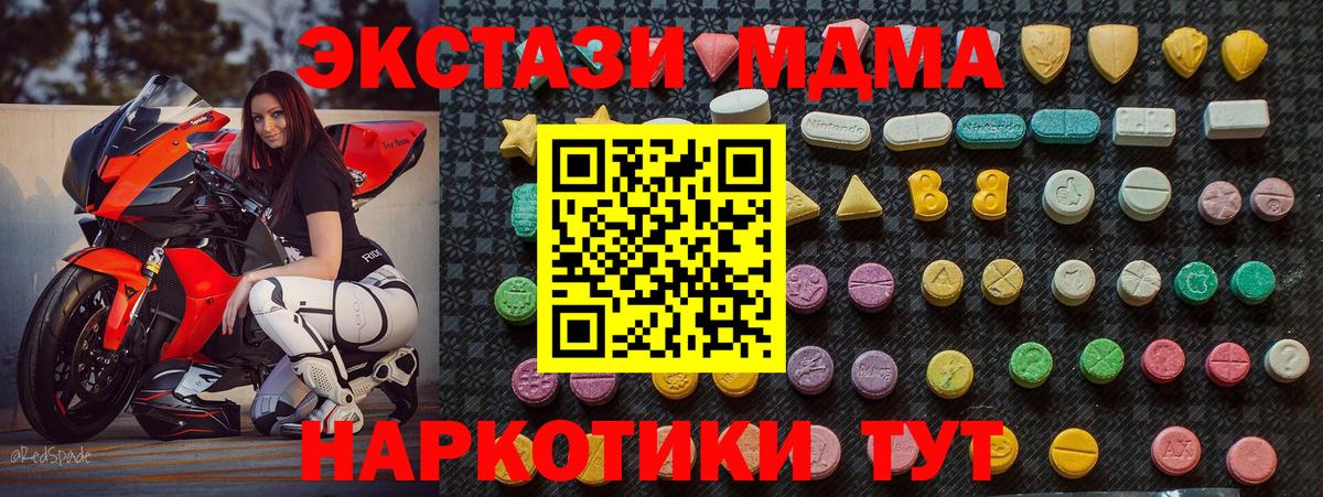 МДМА VHQ  Вход с VPN  МДМА  МДМА Molly  Светлоград 