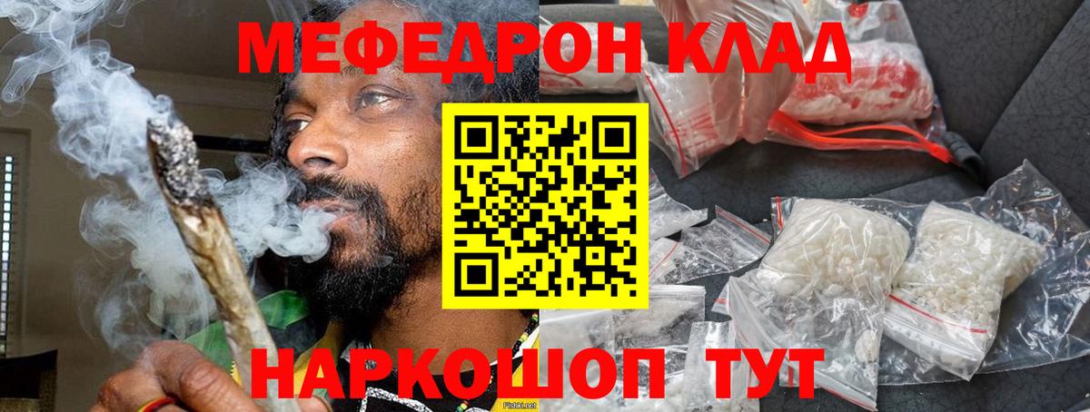 Светлоград  МЯУ-МЯУ  Вход с VPN  Мефедрон мука  Меф 