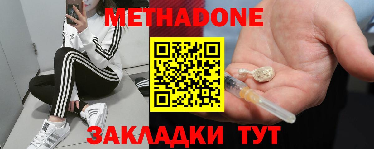 МЕТАДОН methadone  Вход с VPN  Светлоград 